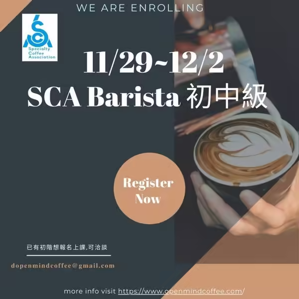 11/29~12/2 SCA 咖啡師 初中級