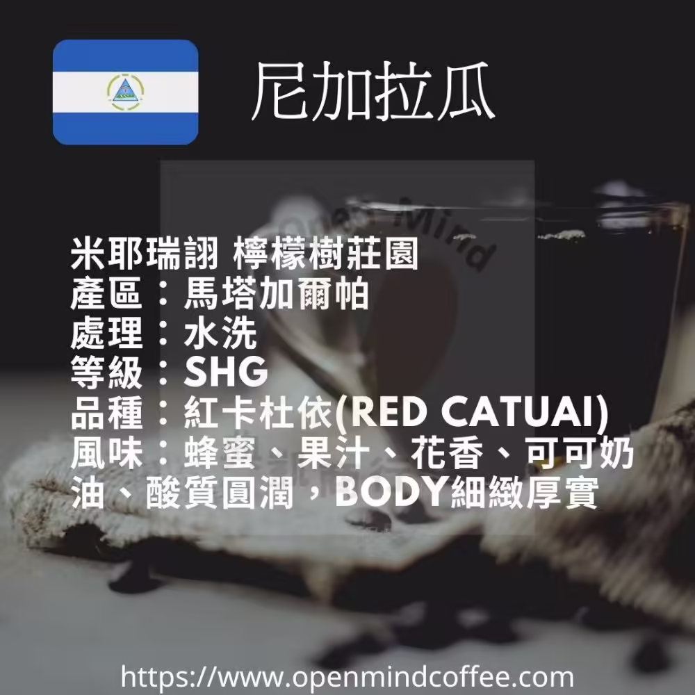 尼加拉瓜-米耶瑞詡 檸檬樹莊園-花語